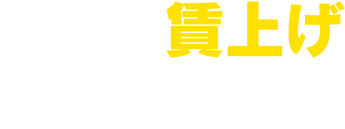 ぐんま賃上げ促進支援金