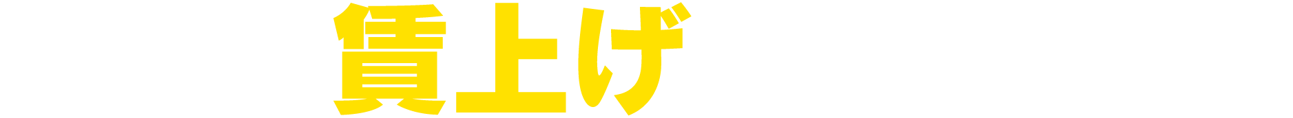 ぐんま賃上げ促進支援金